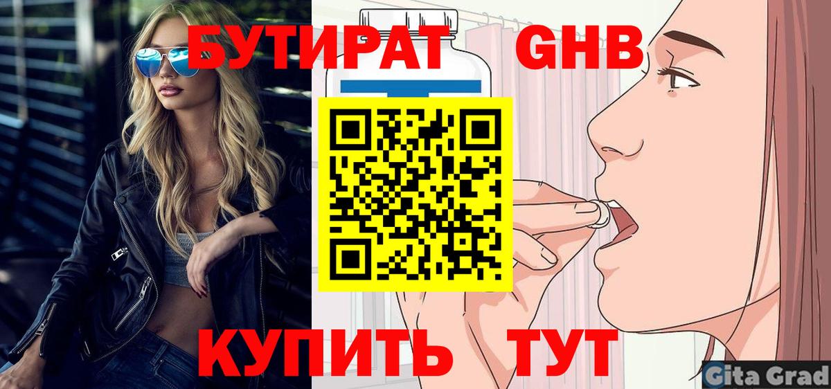 БУТИРАТ 99%  Бутират  Шебекино  Вход с VPN 