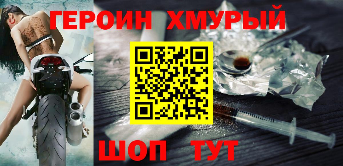 ГЕРОИН  ГЕРОИН афганец  Вход с VPN  Шебекино 