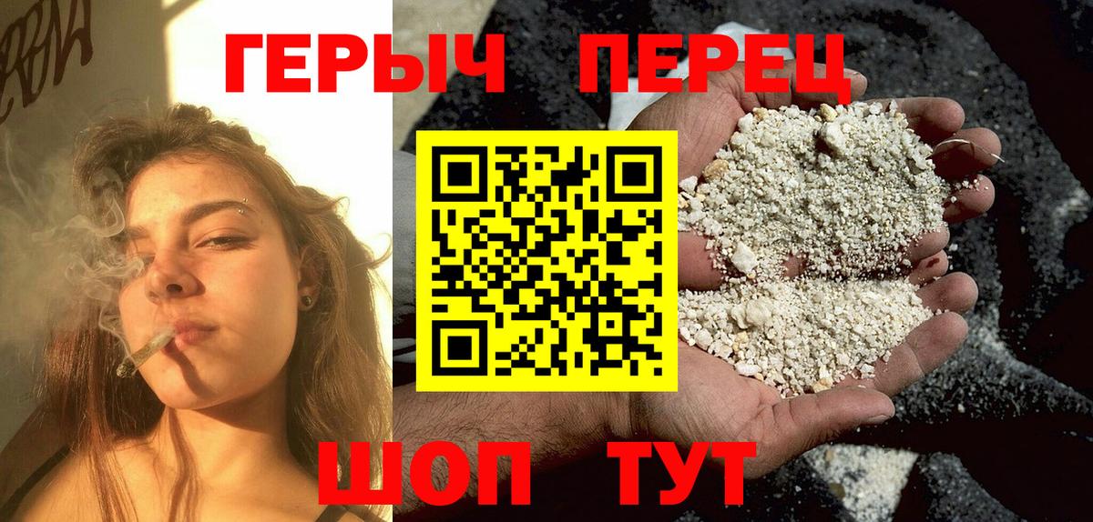 ГЕРОИН хмурый Шебекино