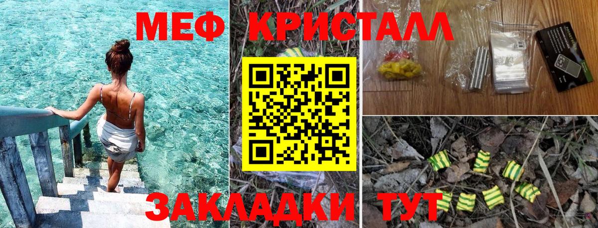 МЕФ  МЯУ-МЯУ кристаллы  Вход с VPN  Меф 4 MMC  МЕФ  Шебекино 
