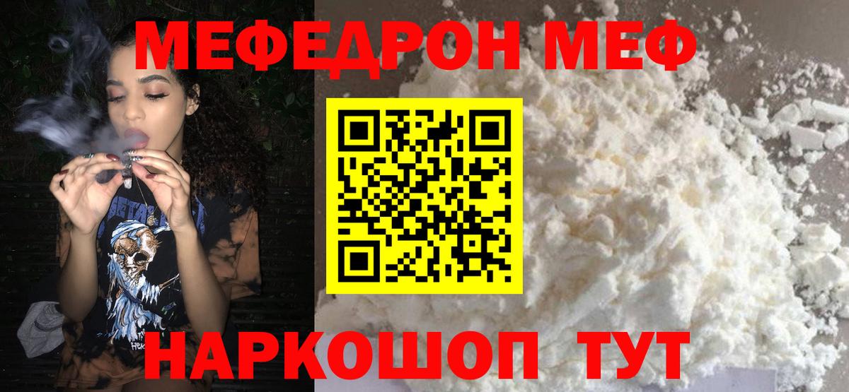 Меф  Шебекино