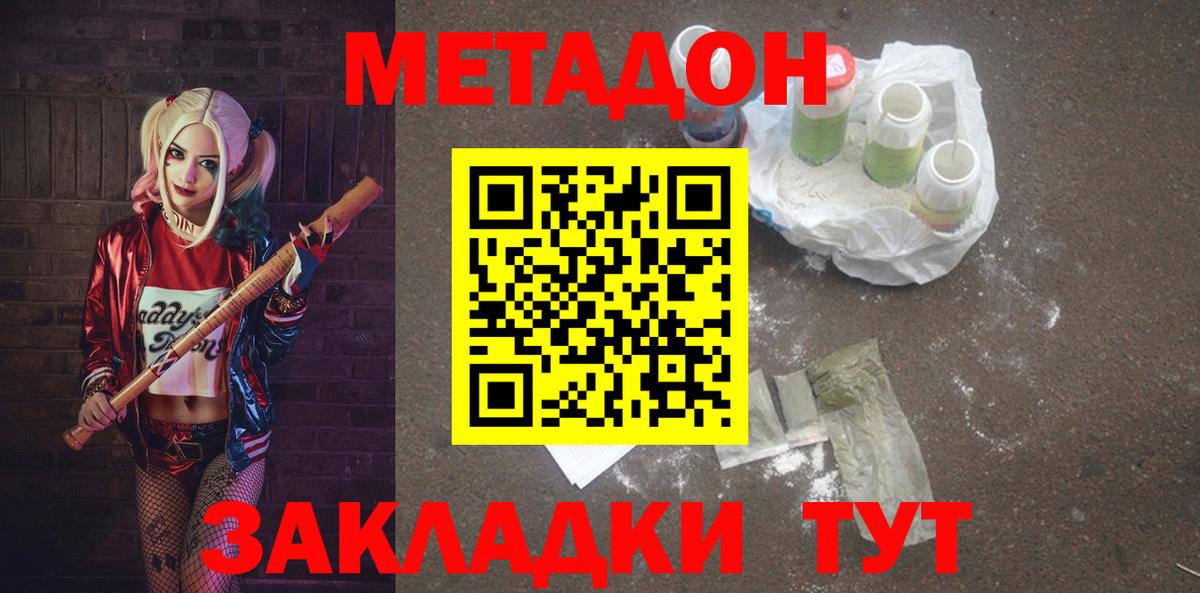 Метадон кристалл Шебекино