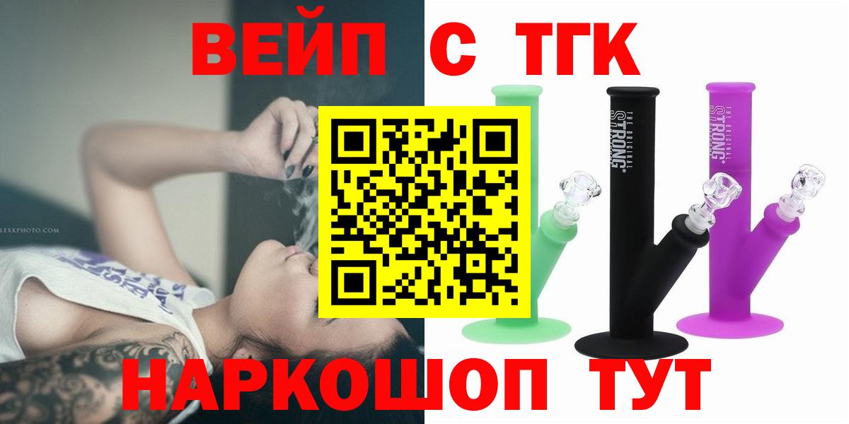 Шебекино  где продают наркотики  Вход с VPN  ТГК жижа 
