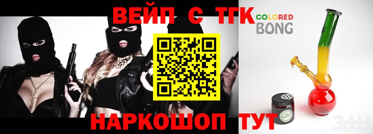 ТГК вейп с тгк Шебекино